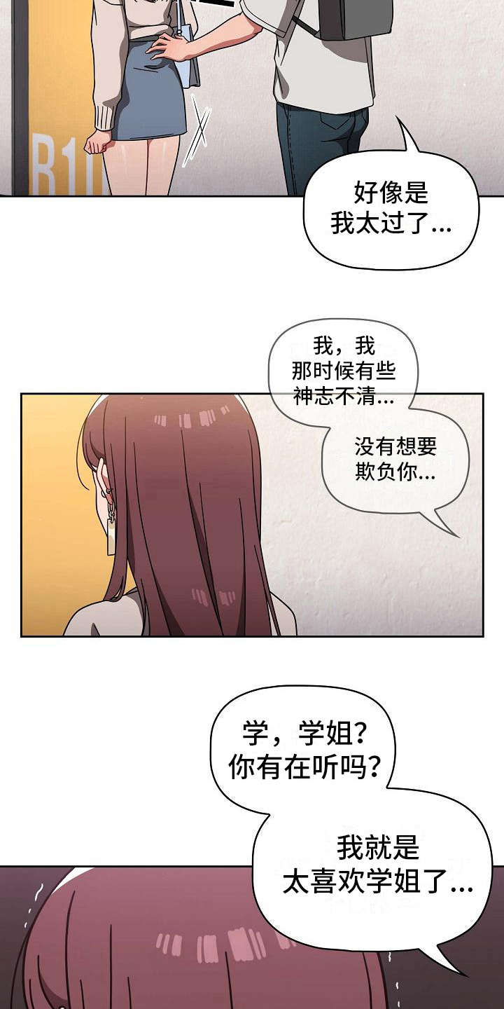 《以牙还牙》漫画最新章节第18章：羞耻免费下拉式在线观看章节第【6】张图片