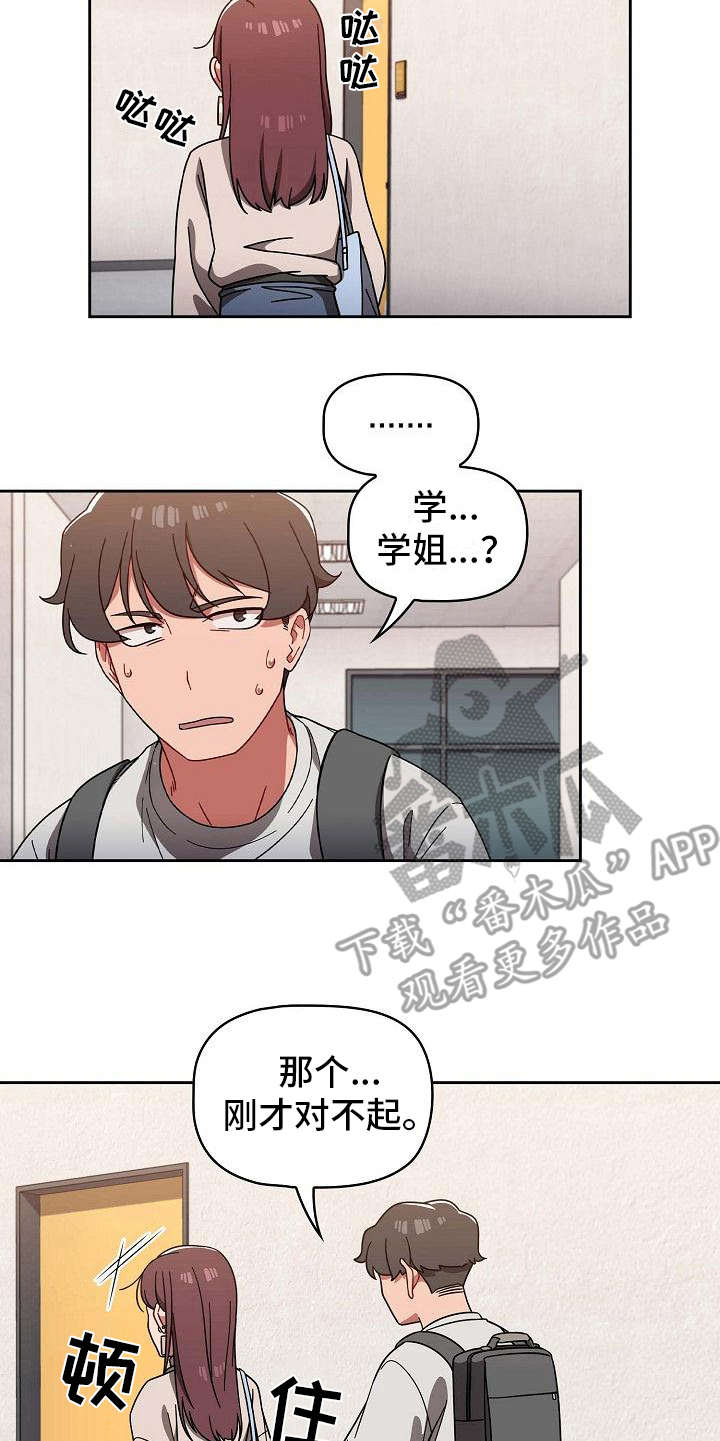 《以牙还牙》漫画最新章节第18章：羞耻免费下拉式在线观看章节第【7】张图片