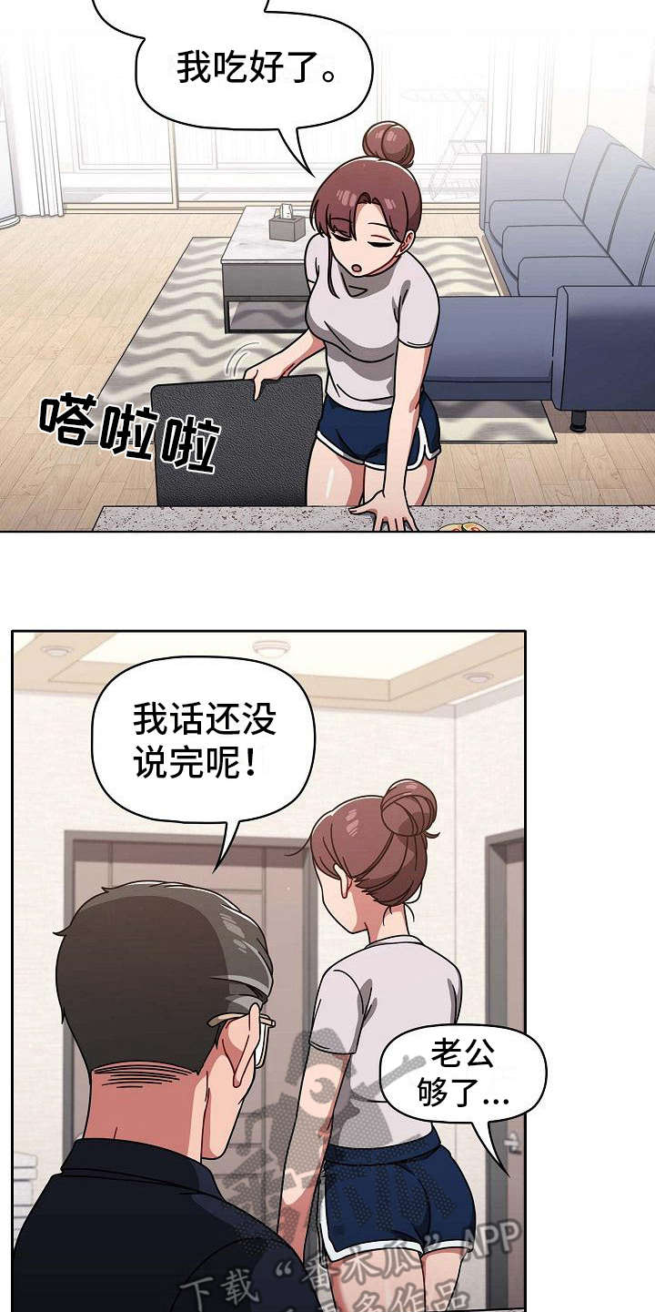 《以牙还牙》漫画最新章节第19章：回过神来免费下拉式在线观看章节第【2】张图片