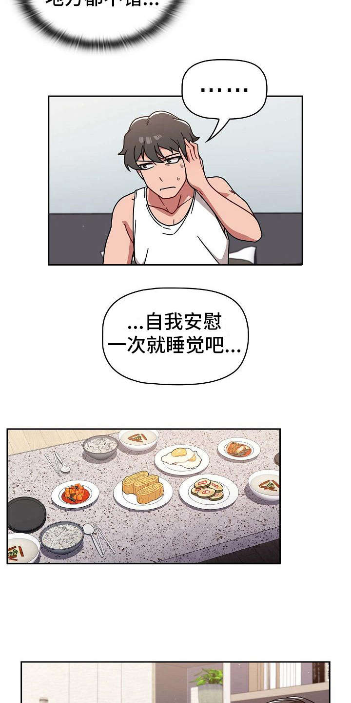 《以牙还牙》漫画最新章节第19章：回过神来免费下拉式在线观看章节第【8】张图片