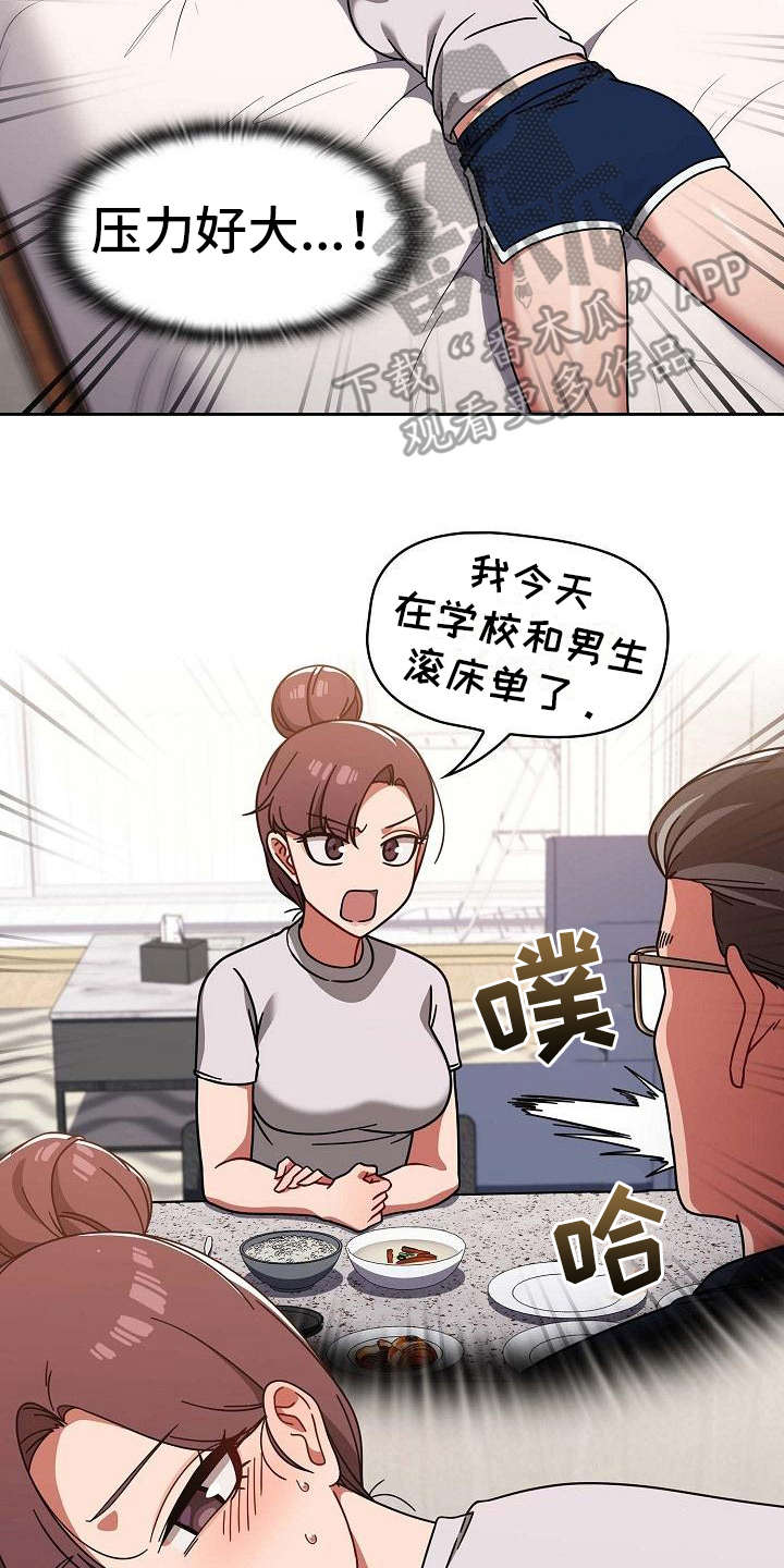 《以牙还牙》漫画最新章节第20章：压力很大免费下拉式在线观看章节第【18】张图片