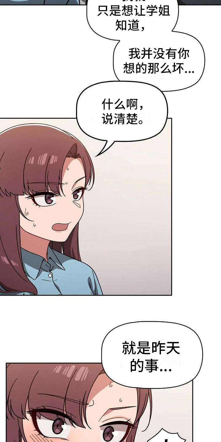 《以牙还牙》漫画最新章节第22章：遗憾免费下拉式在线观看章节第【13】张图片