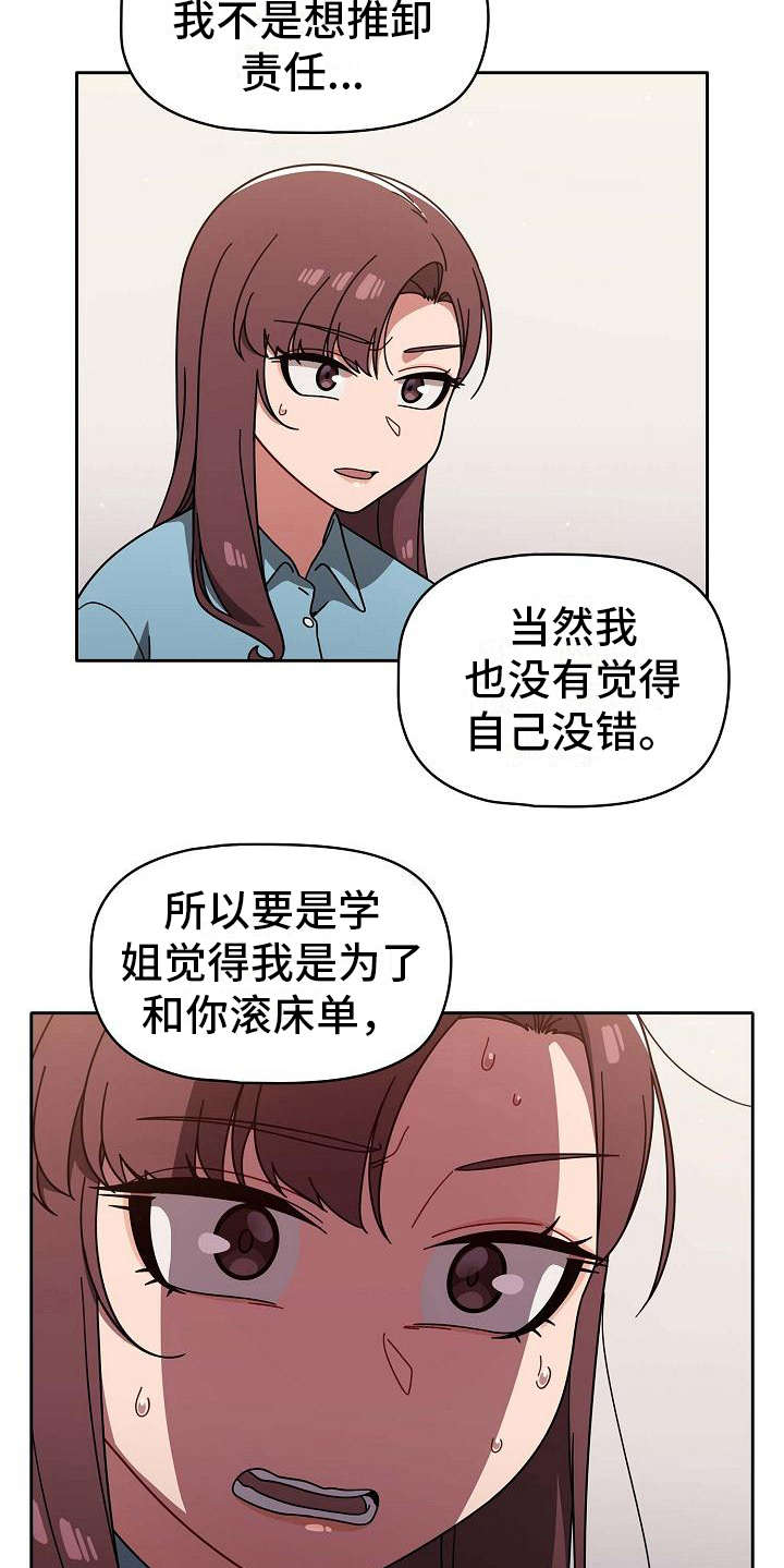 《以牙还牙》漫画最新章节第22章：遗憾免费下拉式在线观看章节第【11】张图片