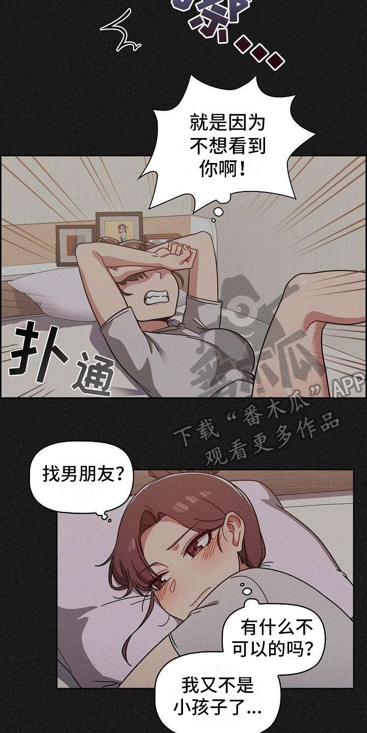 《以牙还牙》漫画最新章节第23章：烦躁免费下拉式在线观看章节第【15】张图片