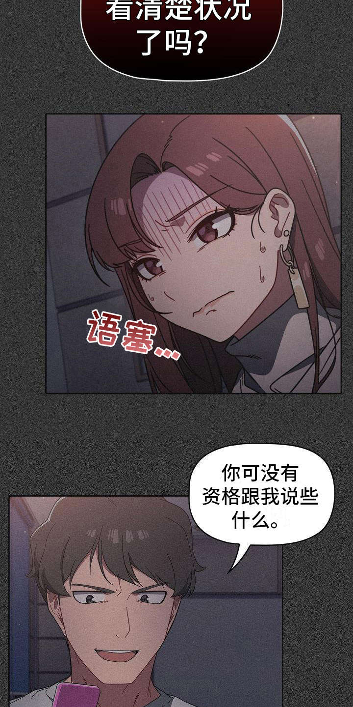 《以牙还牙》漫画最新章节第23章：烦躁免费下拉式在线观看章节第【6】张图片