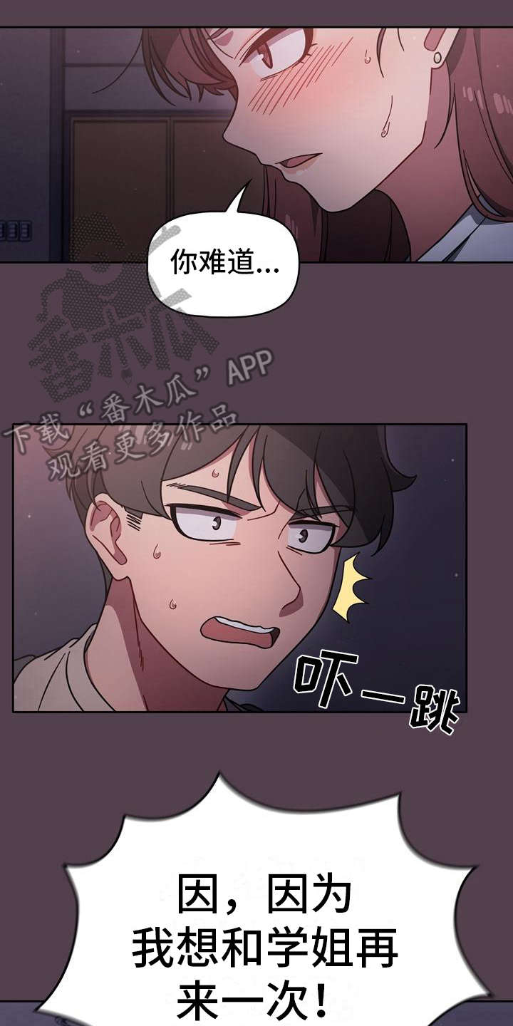 《以牙还牙》漫画最新章节第25章：一直跟着免费下拉式在线观看章节第【3】张图片