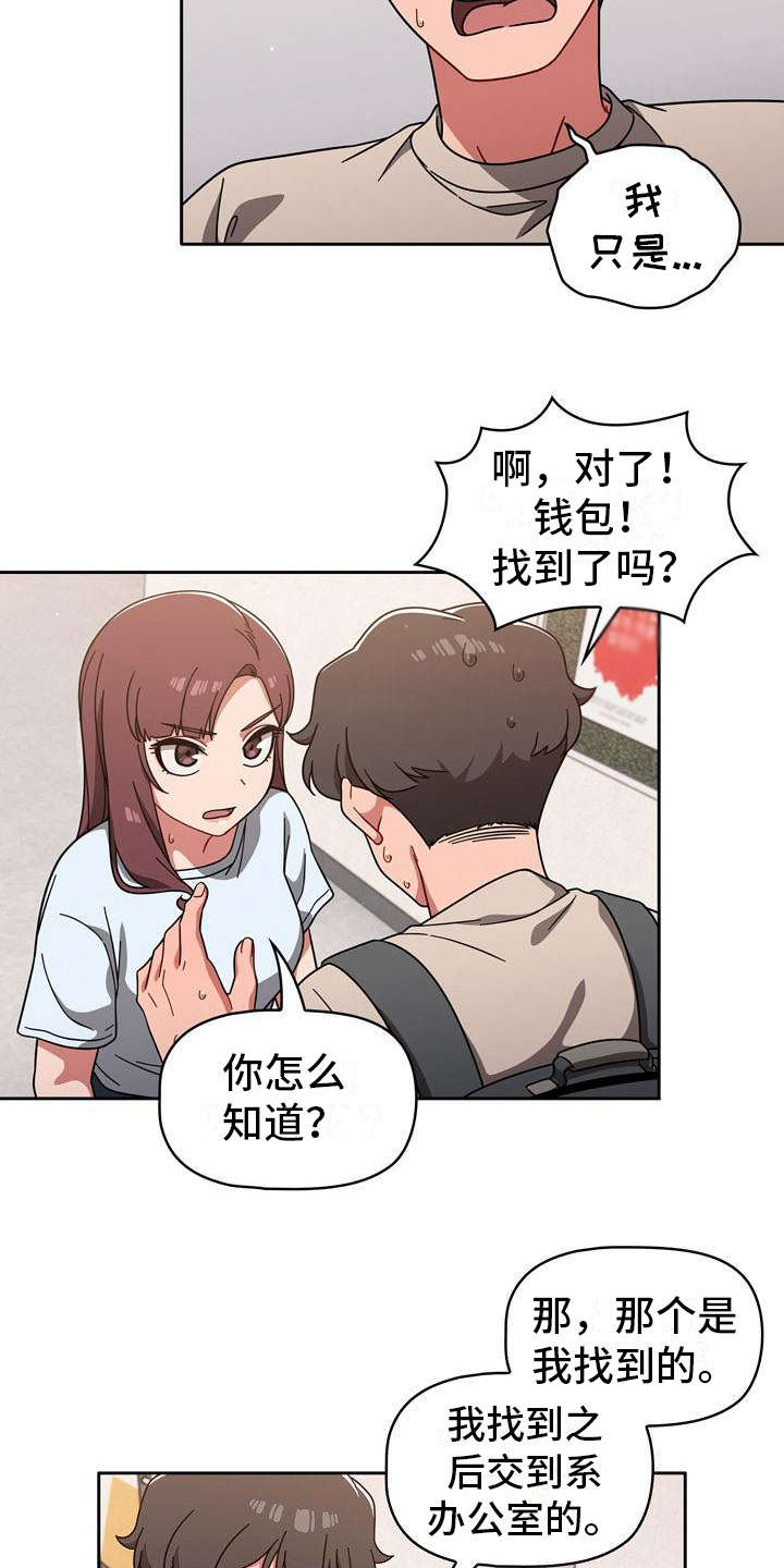 《以牙还牙》漫画最新章节第25章：一直跟着免费下拉式在线观看章节第【10】张图片