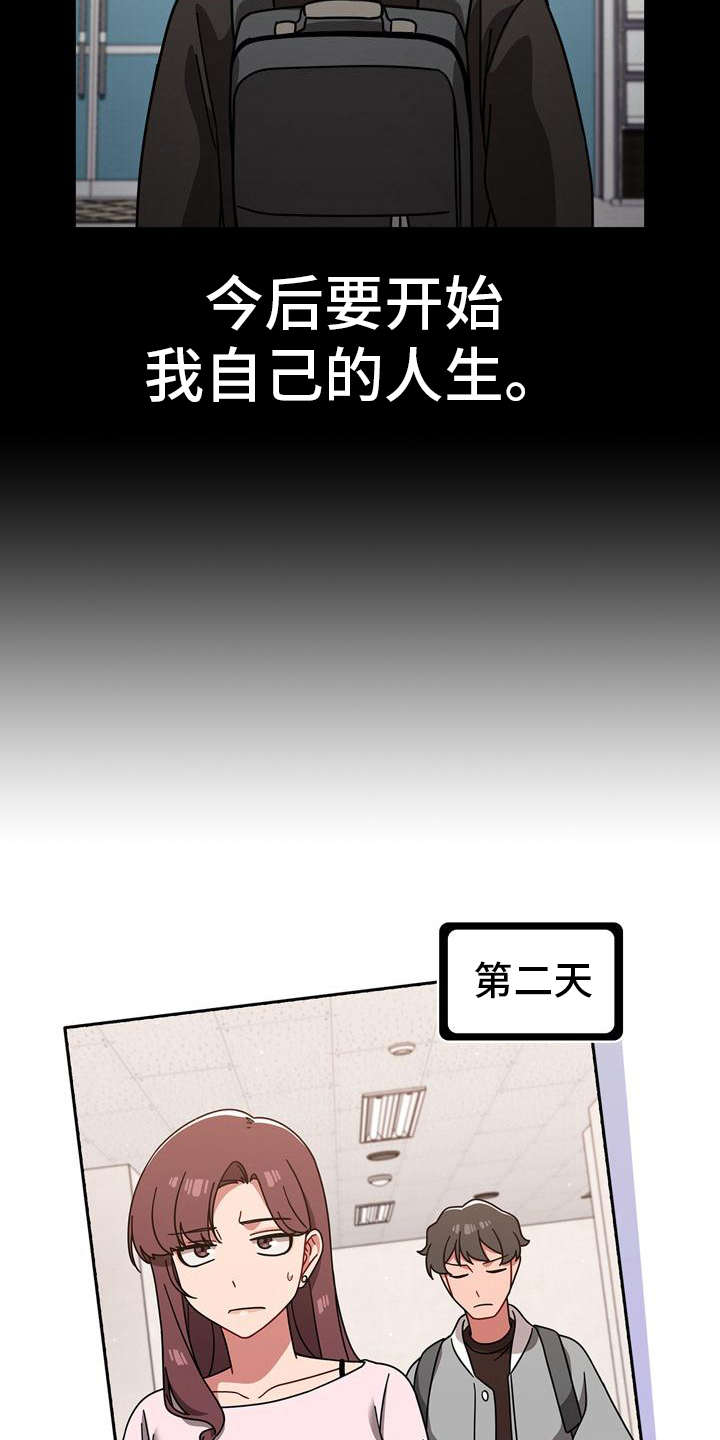 《以牙还牙》漫画最新章节第25章：一直跟着免费下拉式在线观看章节第【15】张图片