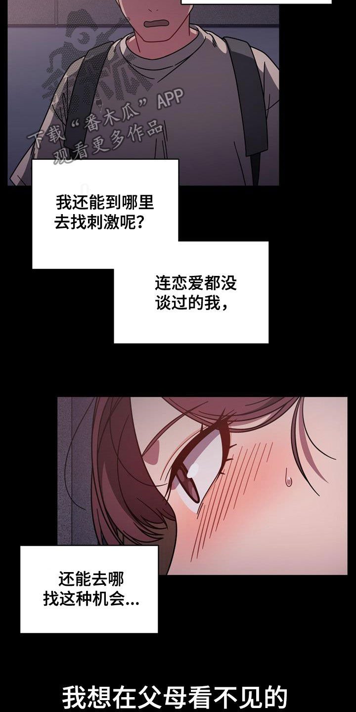 《以牙还牙》漫画最新章节第26章：逆反心理免费下拉式在线观看章节第【4】张图片