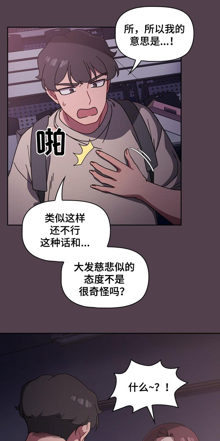 《以牙还牙》漫画最新章节第26章：逆反心理免费下拉式在线观看章节第【13】张图片