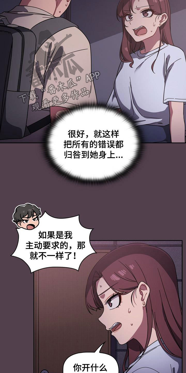 《以牙还牙》漫画最新章节第26章：逆反心理免费下拉式在线观看章节第【12】张图片