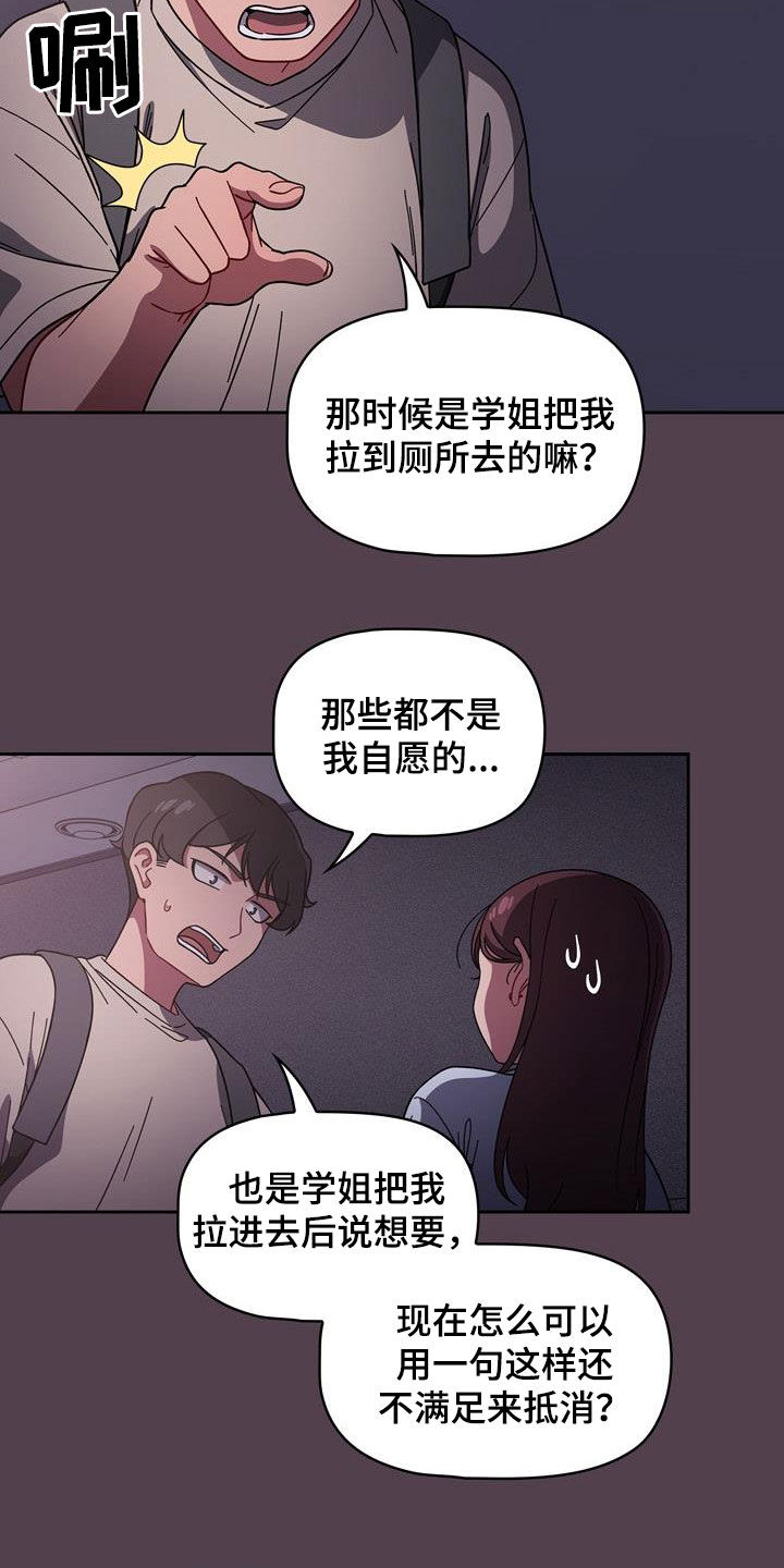 《以牙还牙》漫画最新章节第26章：逆反心理免费下拉式在线观看章节第【17】张图片