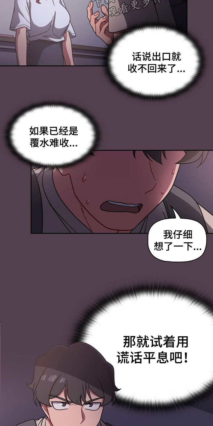 《以牙还牙》漫画最新章节第26章：逆反心理免费下拉式在线观看章节第【18】张图片