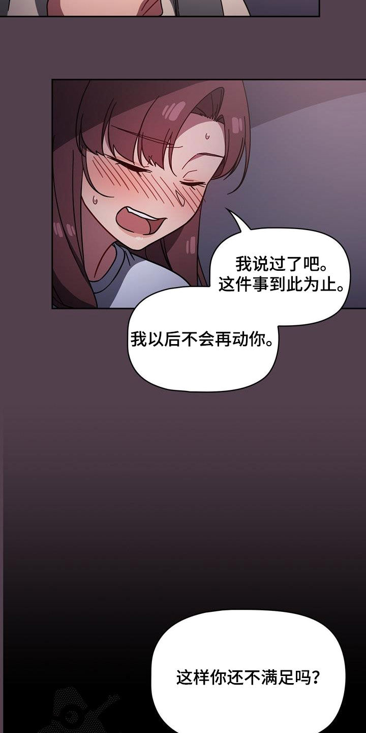 《以牙还牙》漫画最新章节第26章：逆反心理免费下拉式在线观看章节第【21】张图片