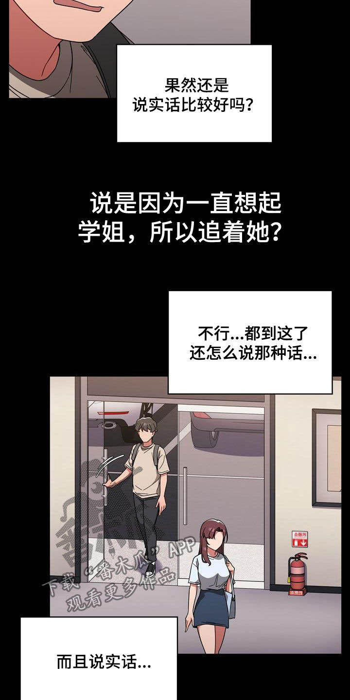 《以牙还牙》漫画最新章节第27章：速战速决免费下拉式在线观看章节第【12】张图片