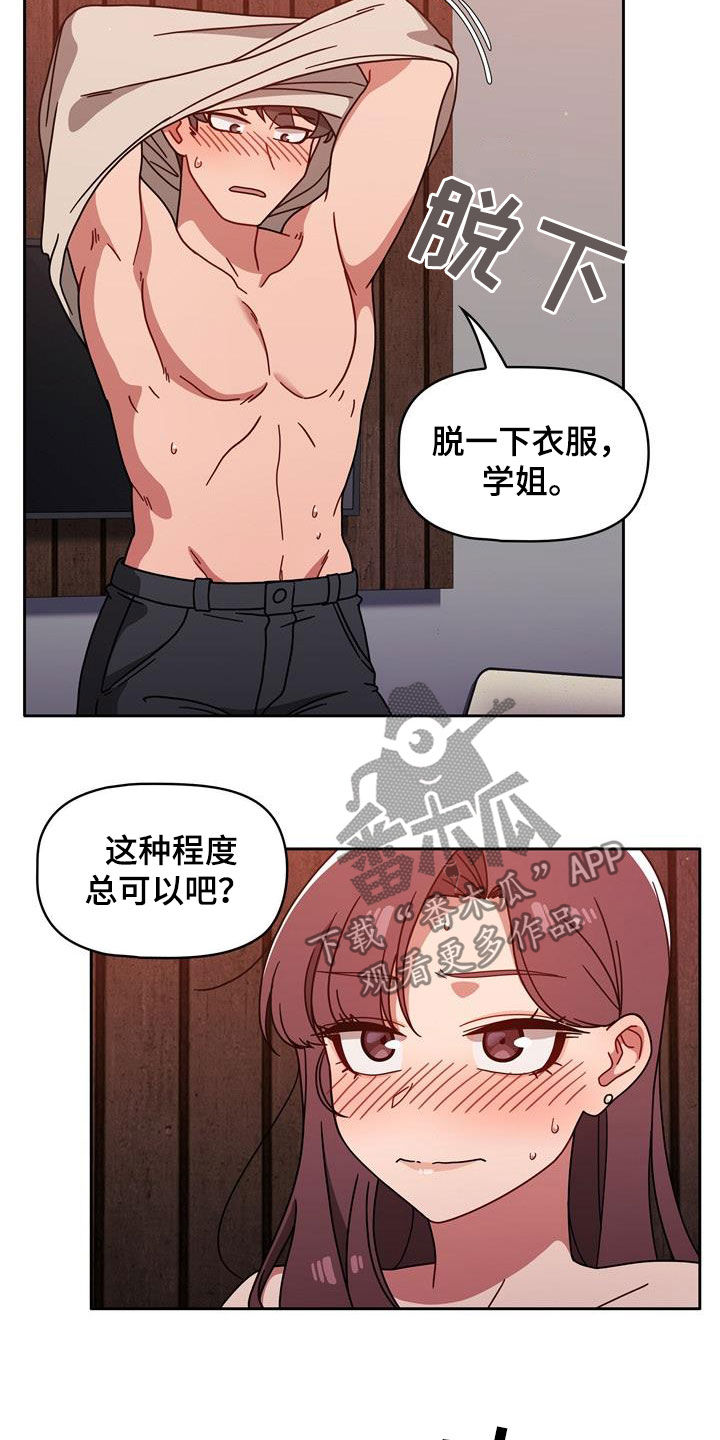 《以牙还牙》漫画最新章节第28章：难为情免费下拉式在线观看章节第【5】张图片