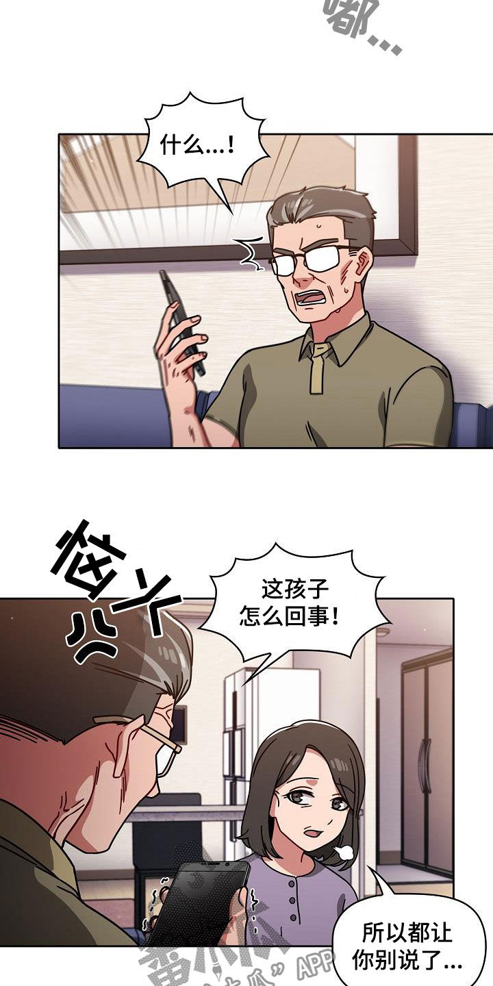 《以牙还牙》漫画最新章节第30章：顶撞免费下拉式在线观看章节第【8】张图片