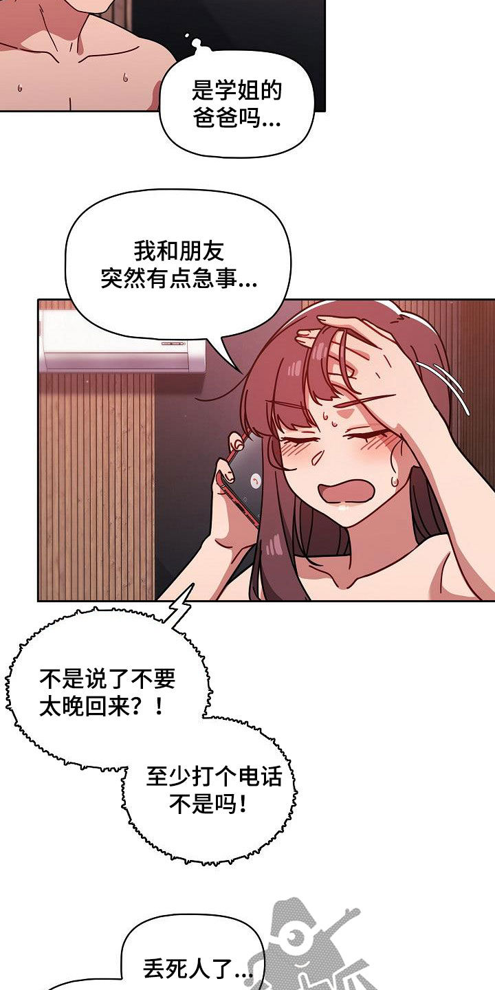 《以牙还牙》漫画最新章节第30章：顶撞免费下拉式在线观看章节第【13】张图片