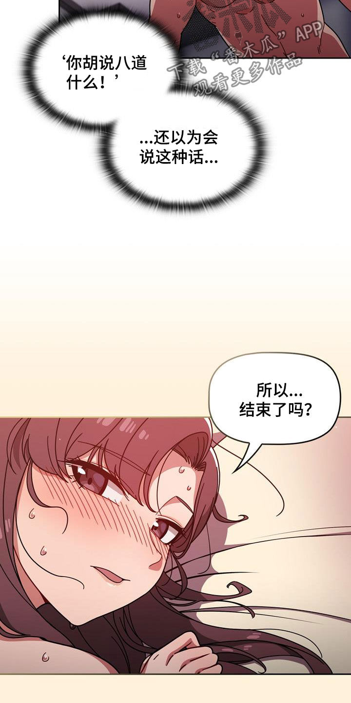 《以牙还牙》漫画最新章节第32章：不想输免费下拉式在线观看章节第【19】张图片