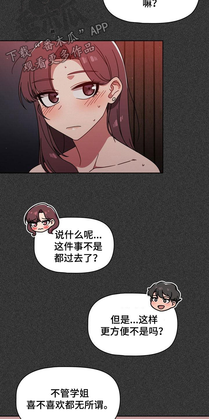 《以牙还牙》漫画最新章节第34章：看你表现免费下拉式在线观看章节第【17】张图片