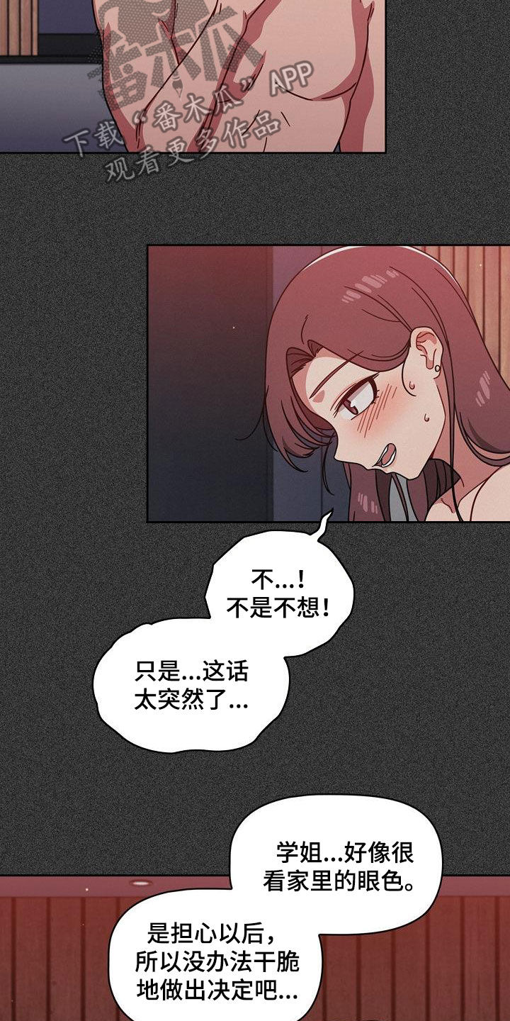 《以牙还牙》漫画最新章节第34章：看你表现免费下拉式在线观看章节第【21】张图片