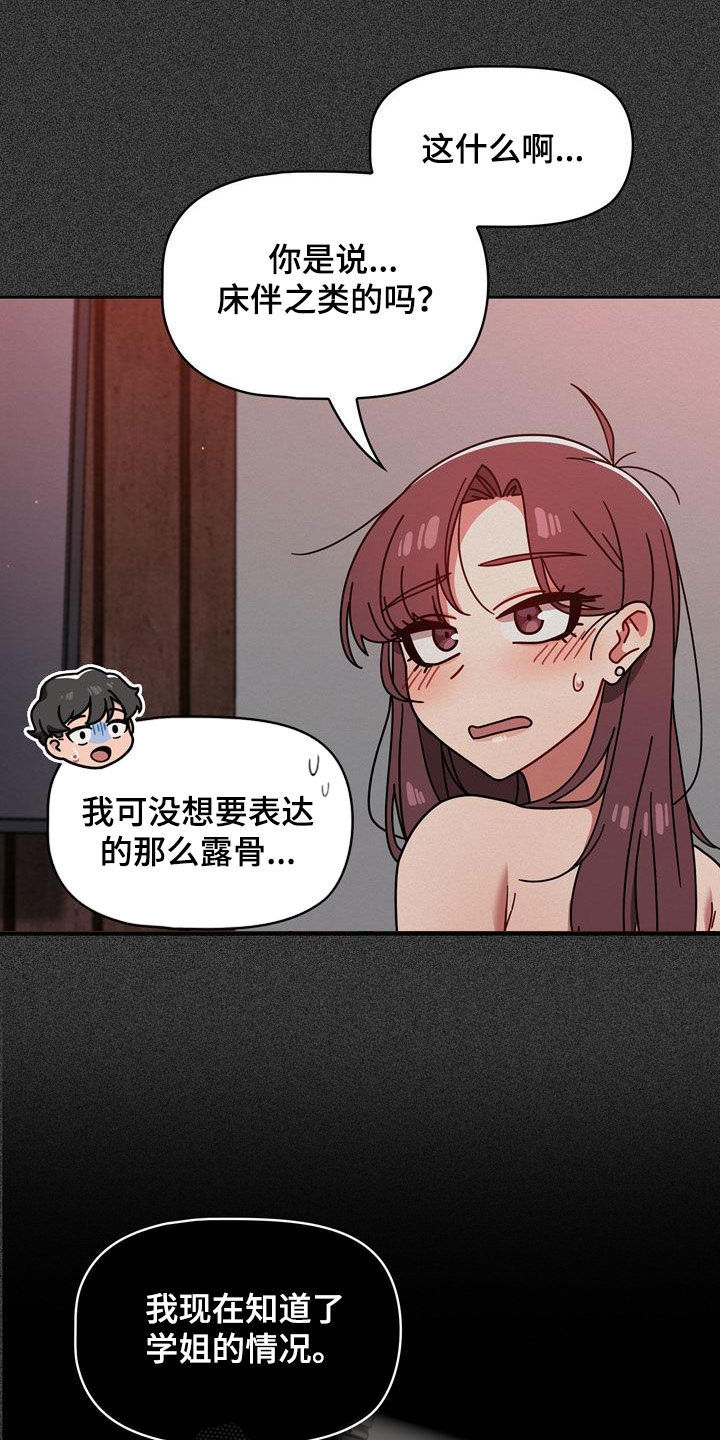 《以牙还牙》漫画最新章节第34章：看你表现免费下拉式在线观看章节第【25】张图片