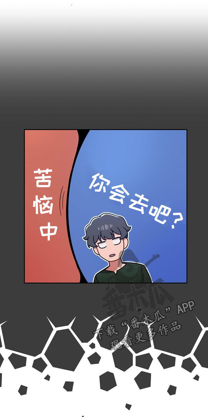 《以牙还牙》漫画最新章节第35章：邀请免费下拉式在线观看章节第【26】张图片