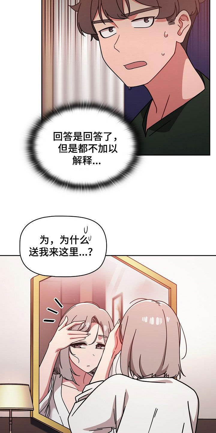 《以牙还牙》漫画最新章节第37章：感兴趣免费下拉式在线观看章节第【22】张图片