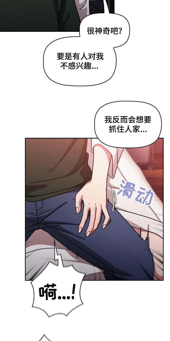 《以牙还牙》漫画最新章节第37章：感兴趣免费下拉式在线观看章节第【8】张图片