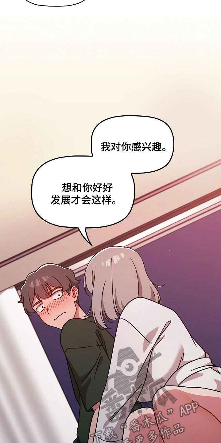 《以牙还牙》漫画最新章节第37章：感兴趣免费下拉式在线观看章节第【17】张图片