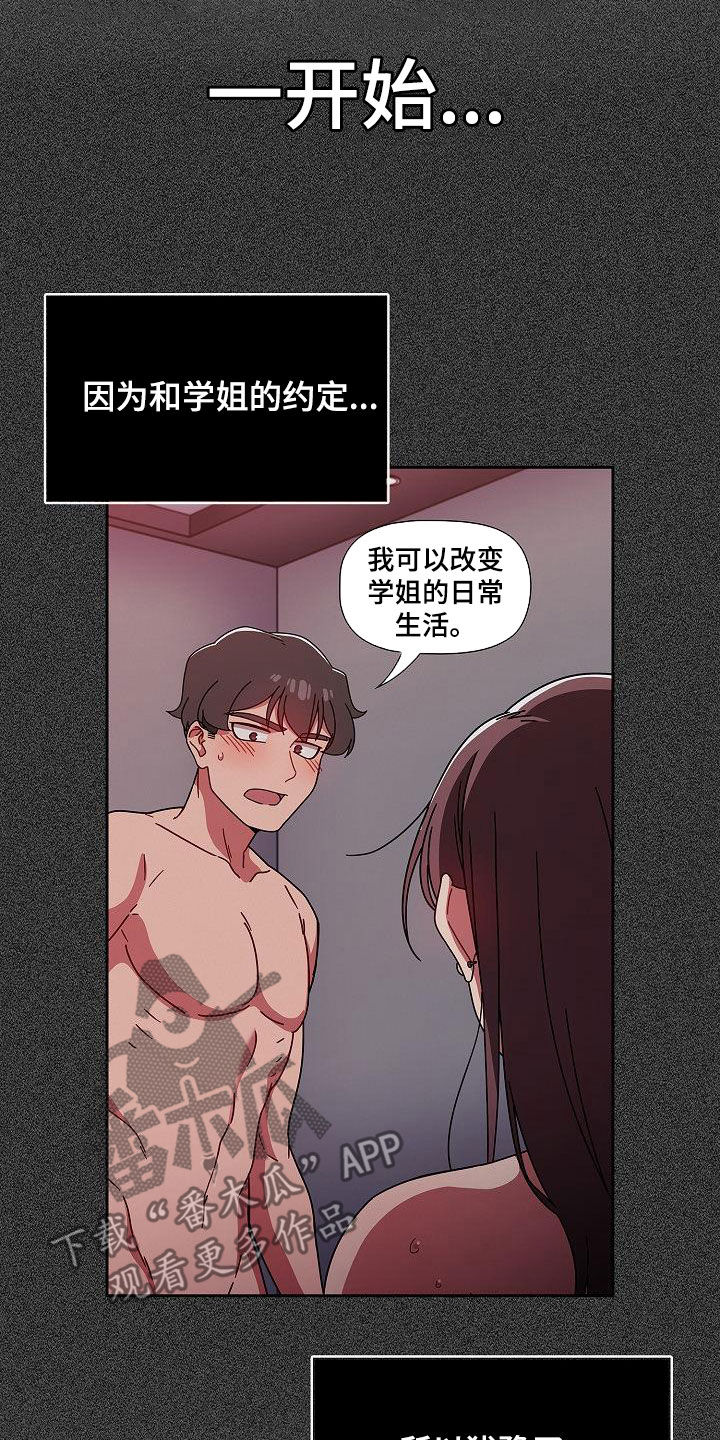 《以牙还牙》漫画最新章节第40章：反差免费下拉式在线观看章节第【12】张图片