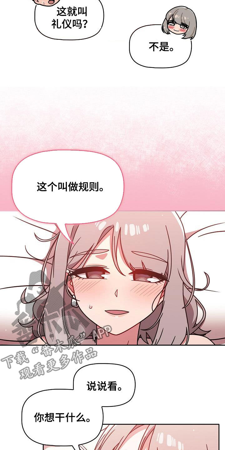 《以牙还牙》漫画最新章节第41章：规则免费下拉式在线观看章节第【9】张图片