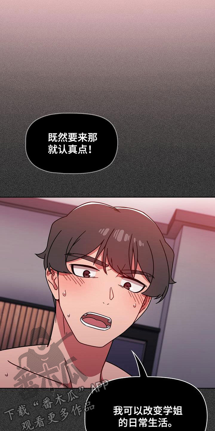 《以牙还牙》漫画最新章节第42章：期待免费下拉式在线观看章节第【4】张图片