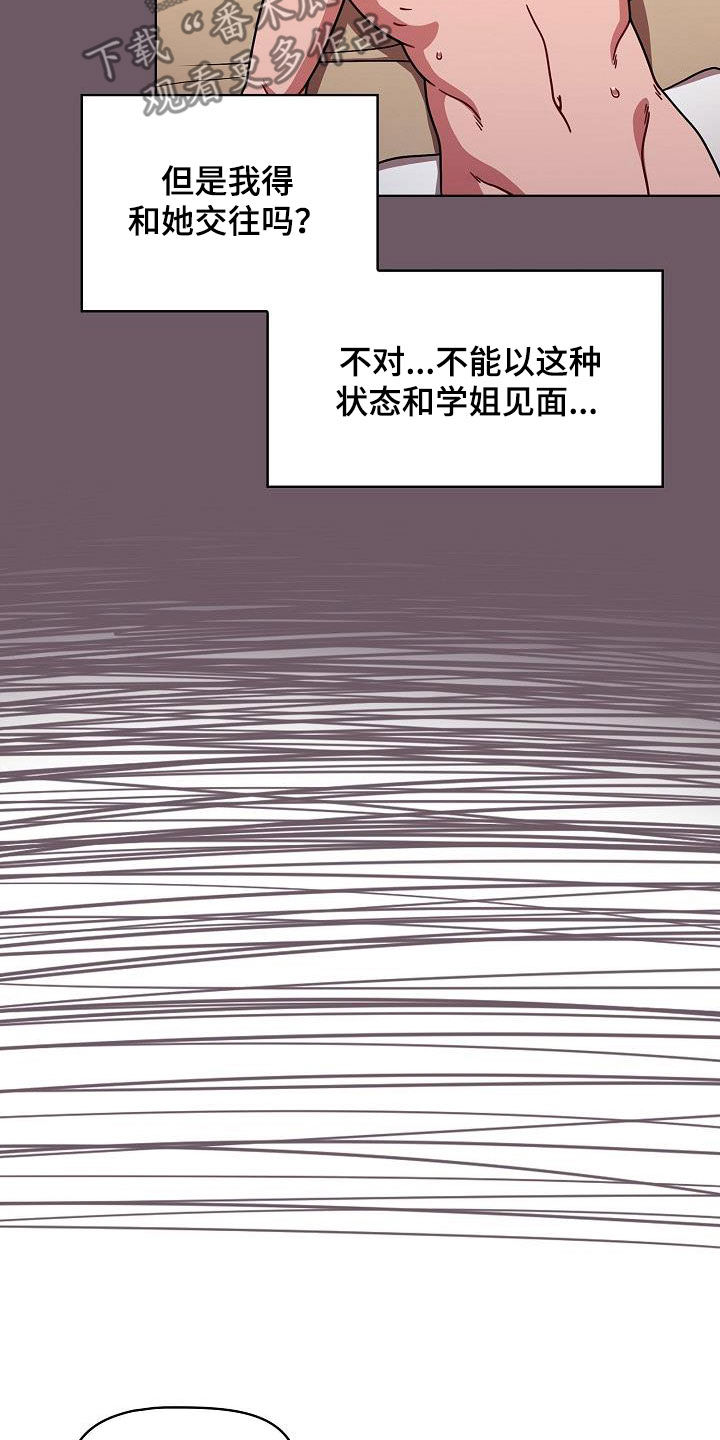 《以牙还牙》漫画最新章节第42章：期待免费下拉式在线观看章节第【15】张图片