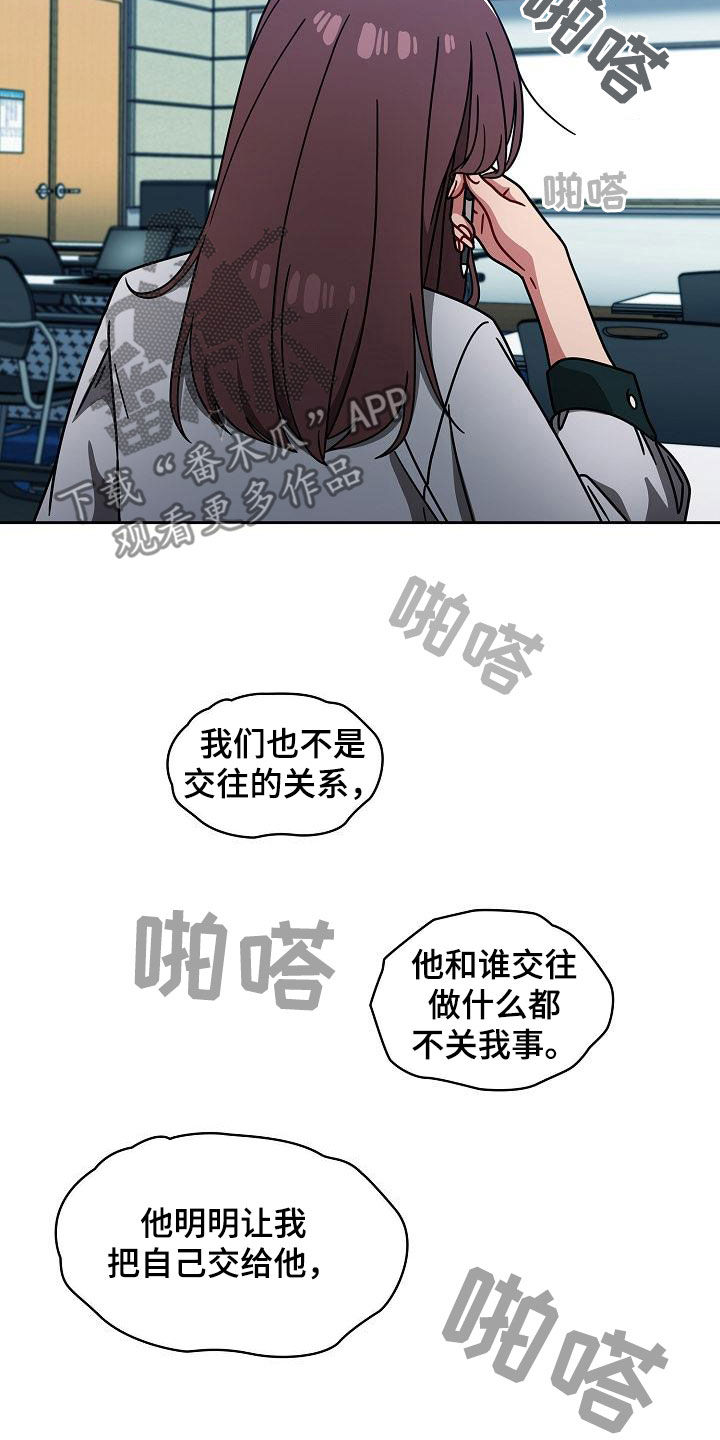 《以牙还牙》漫画最新章节第43章：烦躁而已免费下拉式在线观看章节第【6】张图片