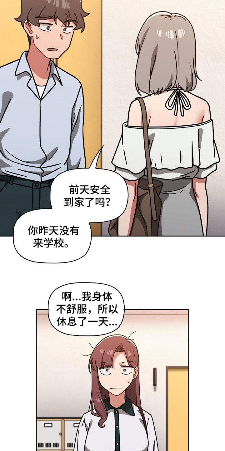 《以牙还牙》漫画最新章节第43章：烦躁而已免费下拉式在线观看章节第【17】张图片