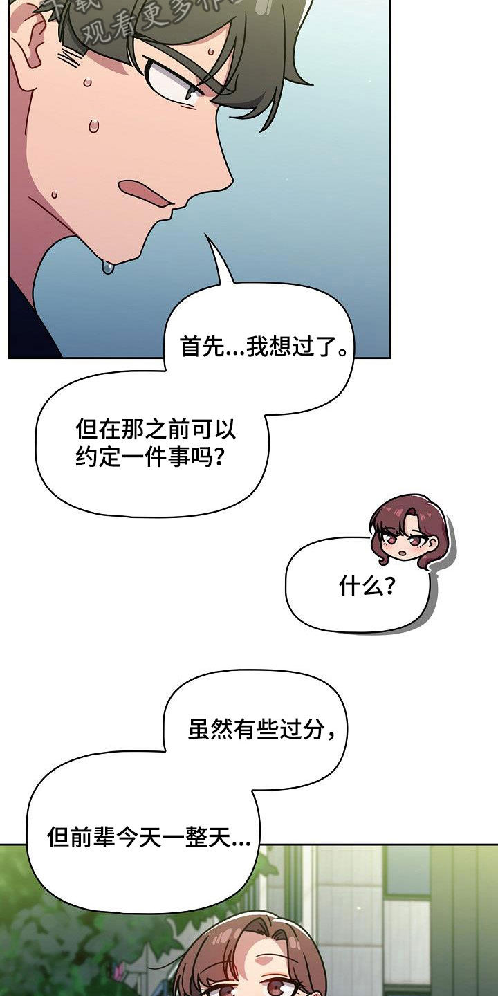 《以牙还牙》漫画最新章节第44章：无条件服从免费下拉式在线观看章节第【7】张图片