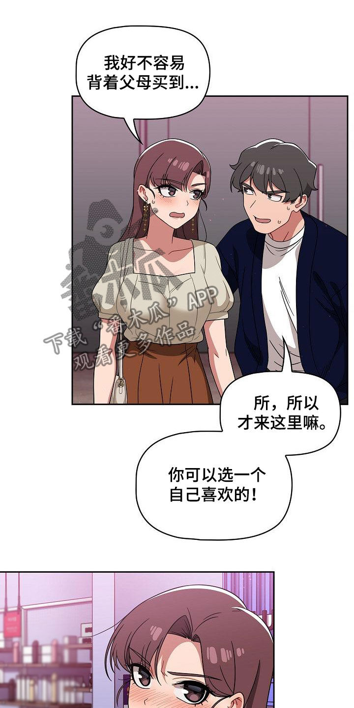 《以牙还牙》漫画最新章节第47章：礼物免费下拉式在线观看章节第【20】张图片