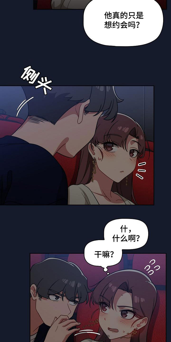 《以牙还牙》漫画最新章节第48章：电影院免费下拉式在线观看章节第【15】张图片