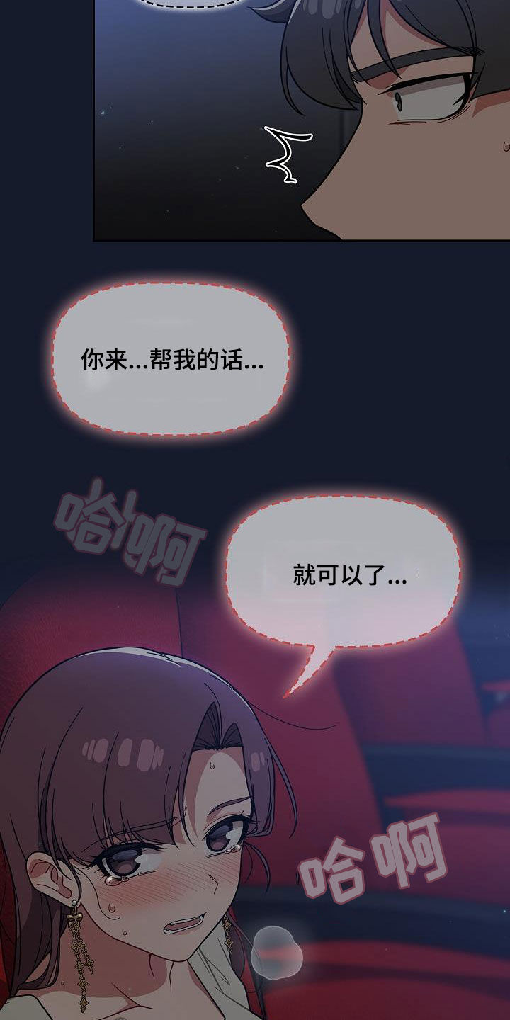 《以牙还牙》漫画最新章节第48章：电影院免费下拉式在线观看章节第【4】张图片