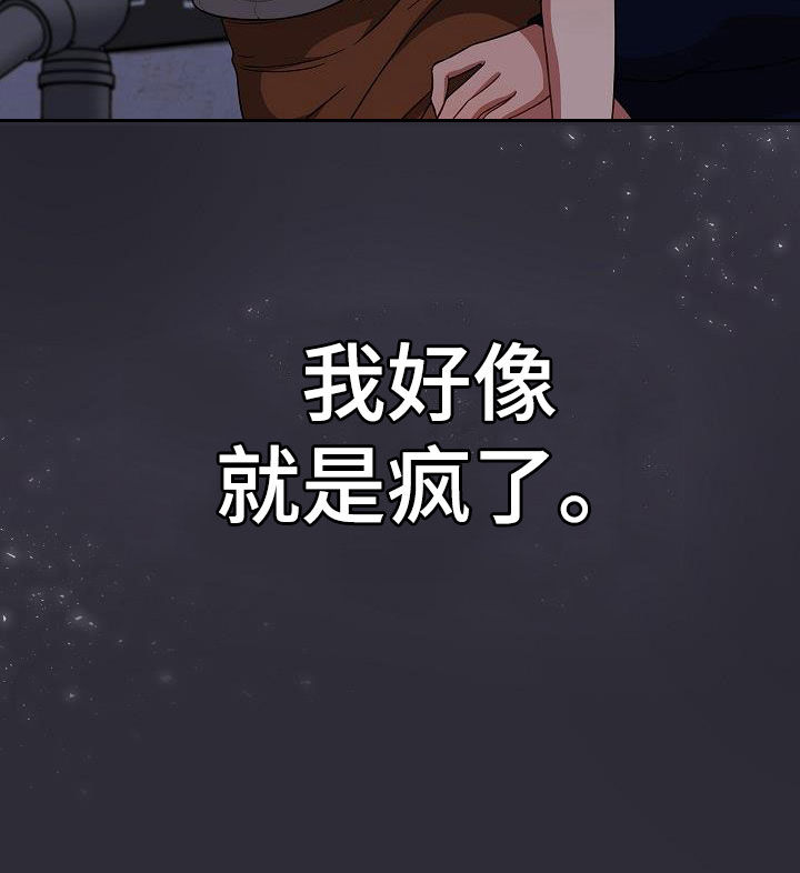 《以牙还牙》漫画最新章节第52章：就是疯了免费下拉式在线观看章节第【1】张图片