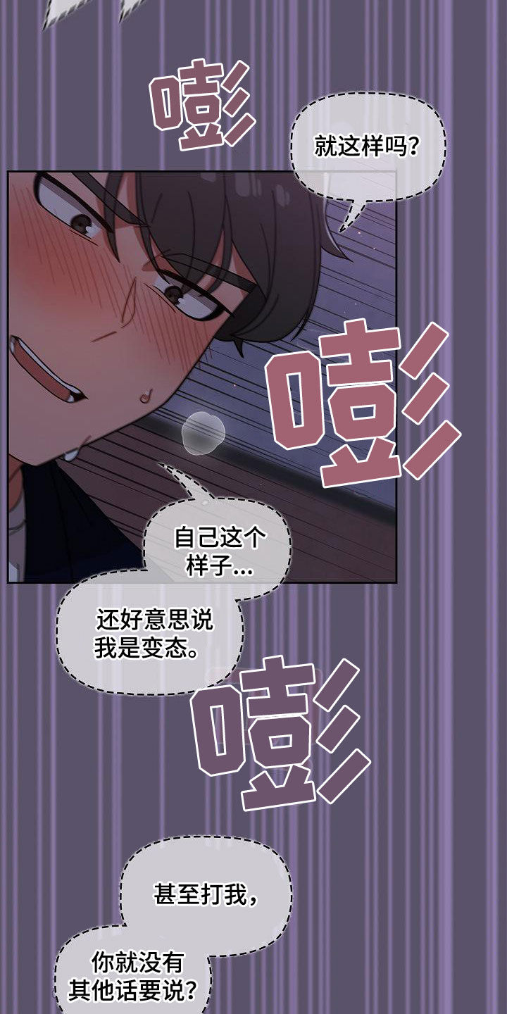 《以牙还牙》漫画最新章节第53章：我是变态免费下拉式在线观看章节第【2】张图片