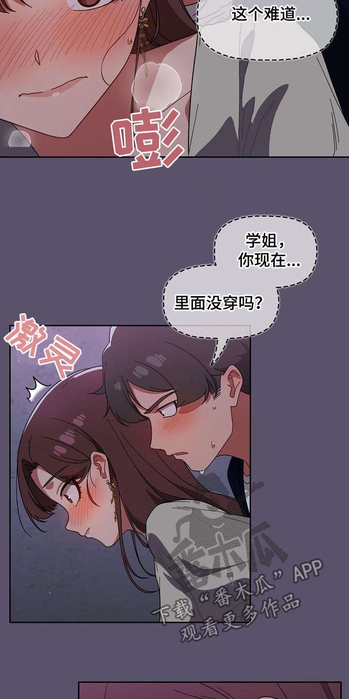 《以牙还牙》漫画最新章节第53章：我是变态免费下拉式在线观看章节第【17】张图片