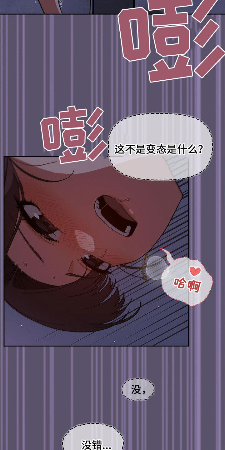 《以牙还牙》漫画最新章节第53章：我是变态免费下拉式在线观看章节第【4】张图片