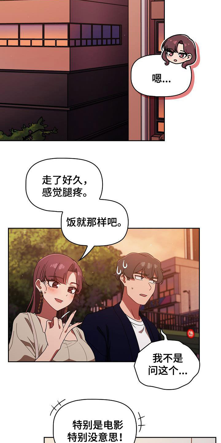 《以牙还牙》漫画最新章节第54章：下次也拜托了免费下拉式在线观看章节第【15】张图片