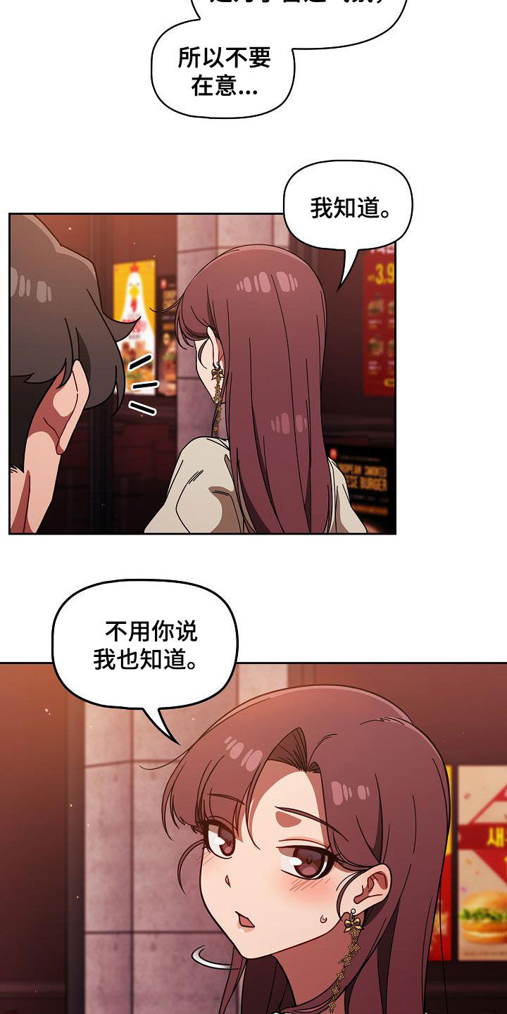 《以牙还牙》漫画最新章节第54章：下次也拜托了免费下拉式在线观看章节第【17】张图片