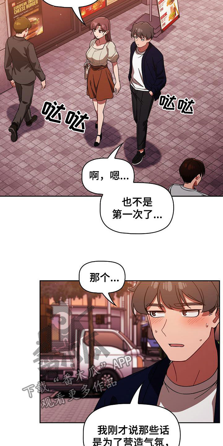 《以牙还牙》漫画最新章节第54章：下次也拜托了免费下拉式在线观看章节第【18】张图片