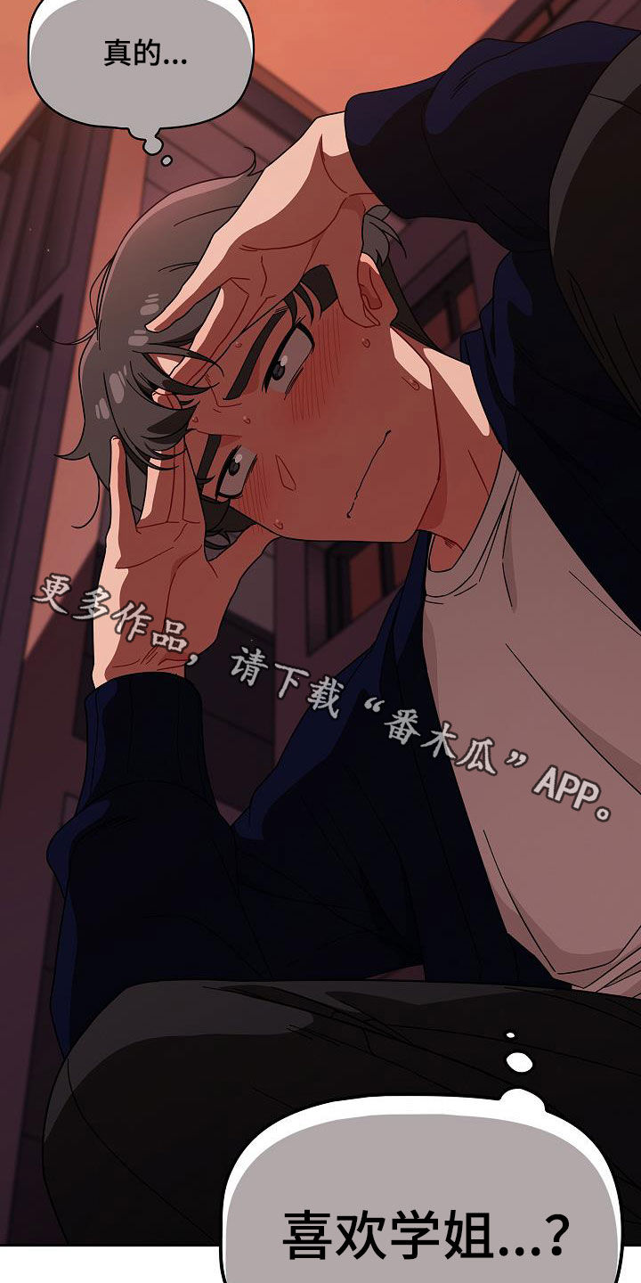 《以牙还牙》漫画最新章节第54章：下次也拜托了免费下拉式在线观看章节第【2】张图片