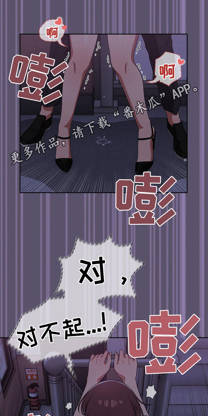 《以牙还牙》漫画最新章节第54章：下次也拜托了免费下拉式在线观看章节第【24】张图片