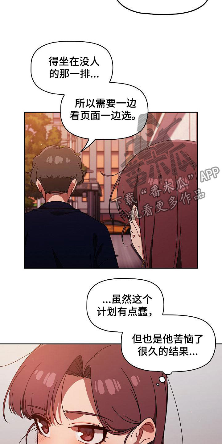 《以牙还牙》漫画最新章节第54章：下次也拜托了免费下拉式在线观看章节第【12】张图片